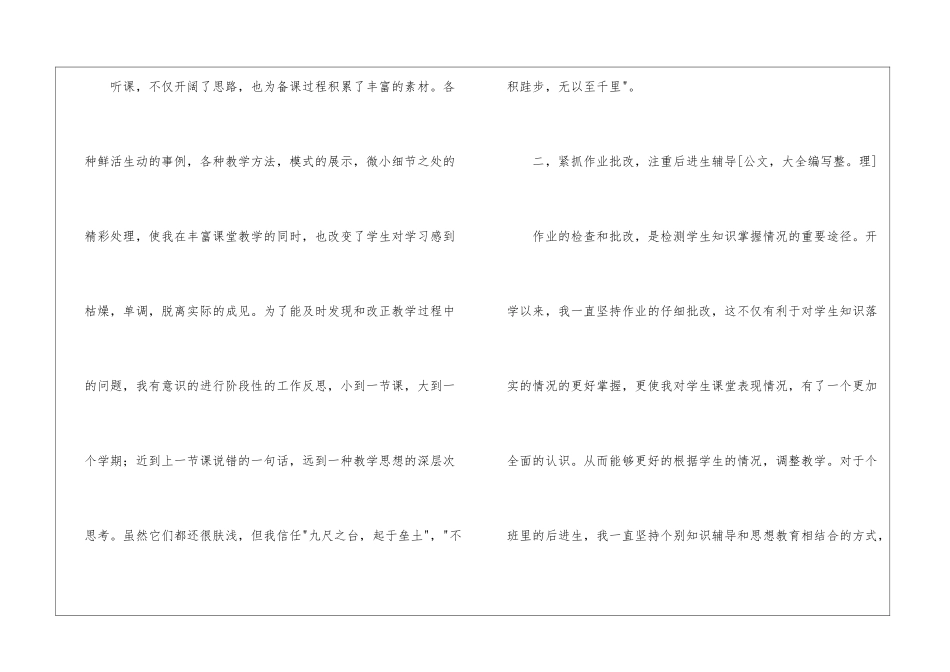 高二语文教学工作总结四篇_第2页