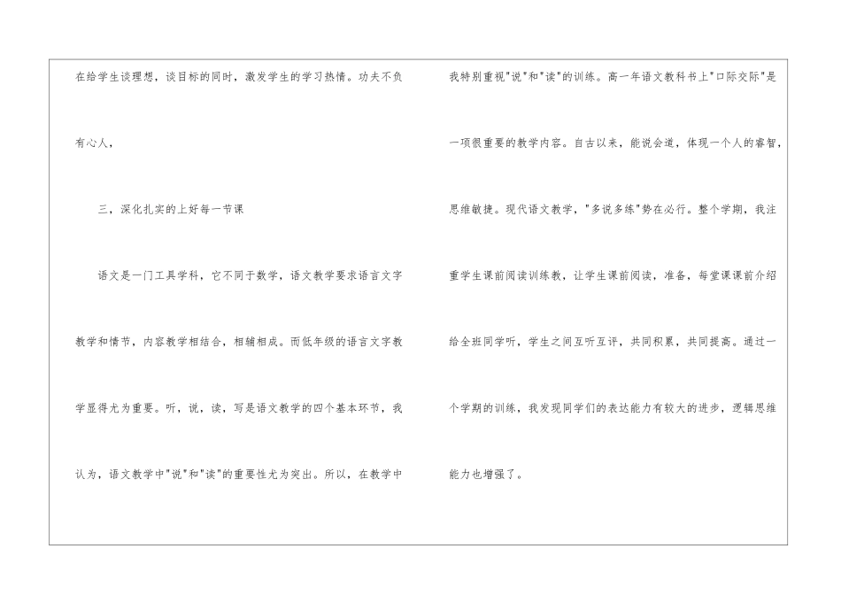 高二语文教学工作总结四篇_第3页