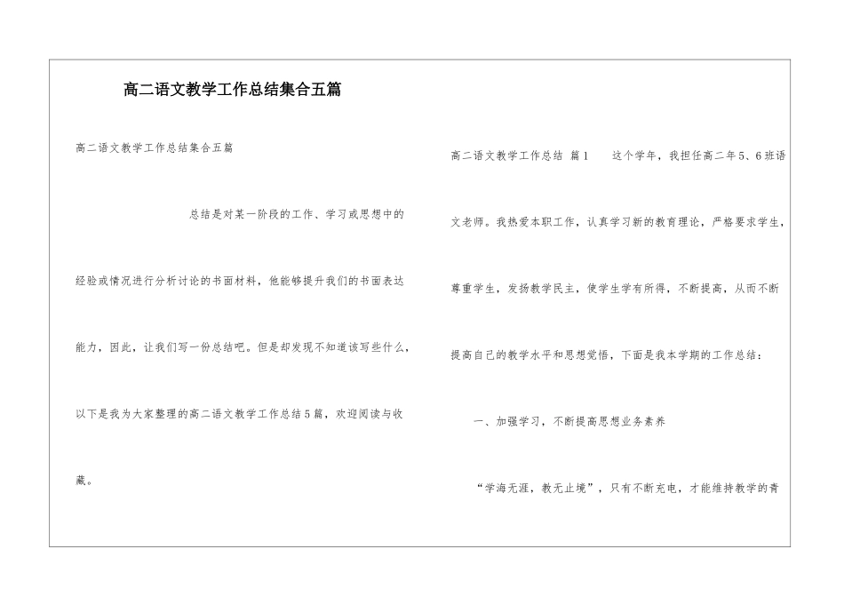 高二语文教学工作总结集合五篇_第1页