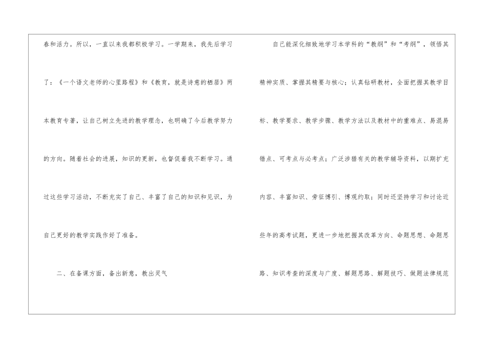 高二语文教学工作总结集合五篇_第2页