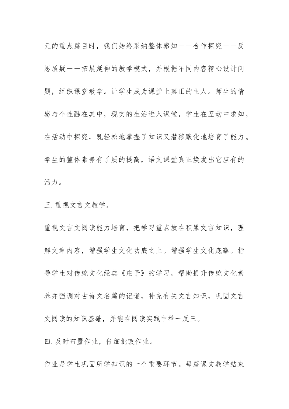 高二语文教学工作总结与反思-_第2页