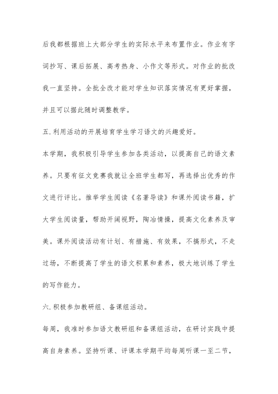 高二语文教学工作总结与反思-_第3页