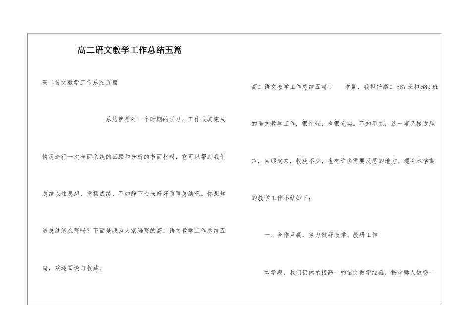 高二语文教学工作总结五篇_第1页