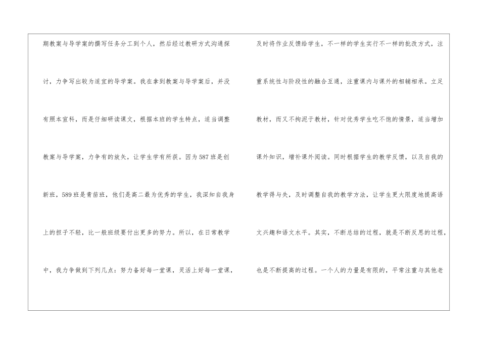 高二语文教学工作总结五篇_第2页