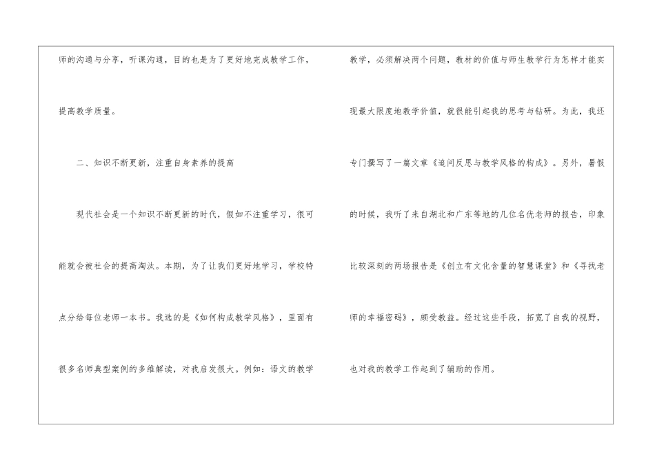 高二语文教学工作总结五篇_第3页
