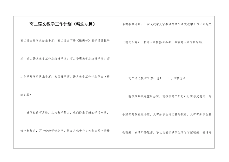 高二语文教学工作计划(精选6篇)_第1页