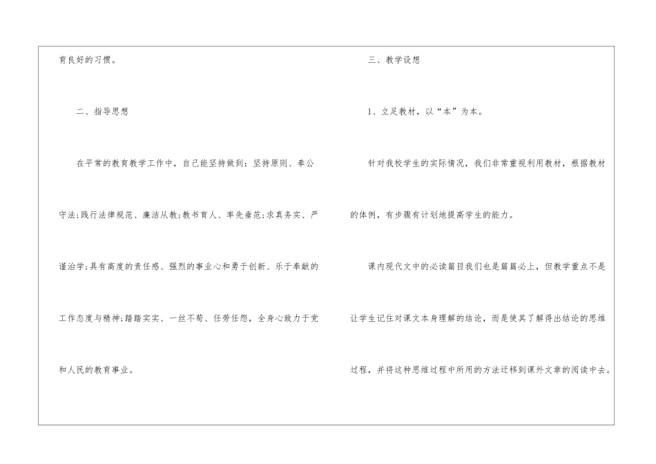 高二语文教学工作计划(精选6篇)_第2页