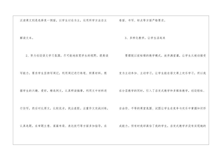 高二语文教学工作计划(精选6篇)_第3页