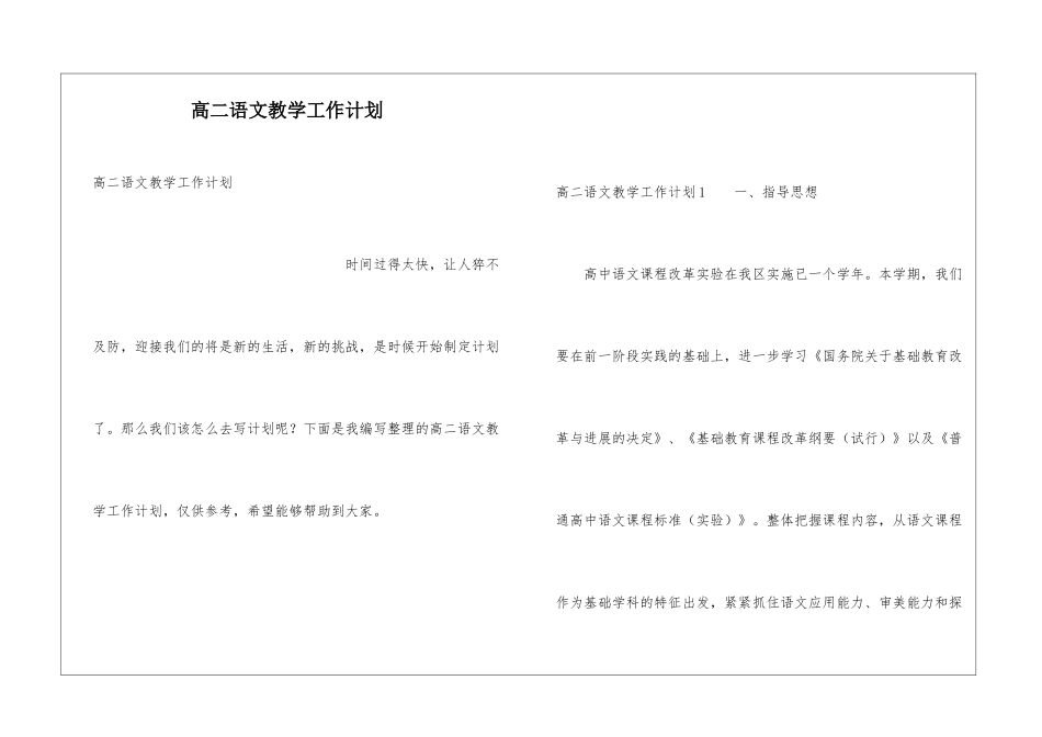 高二语文教学工作计划_第1页