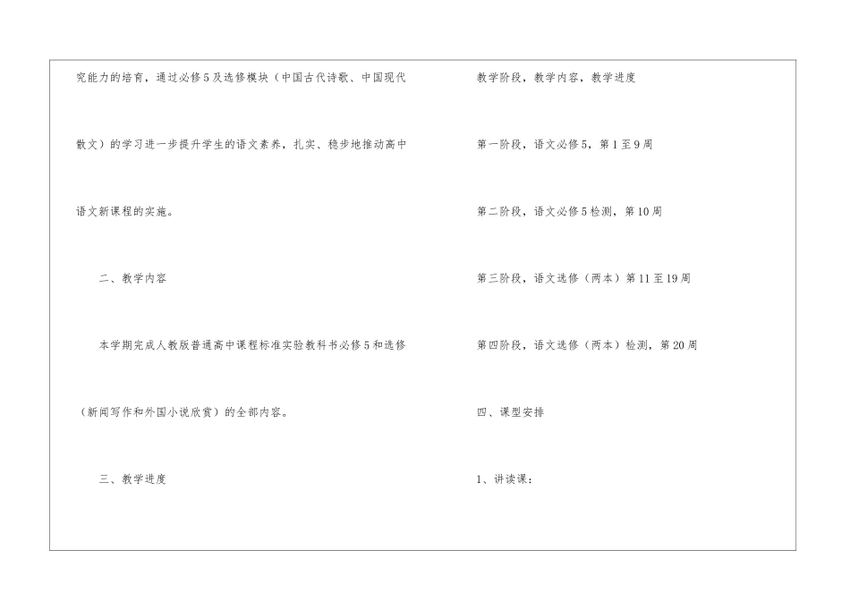 高二语文教学工作计划_第2页