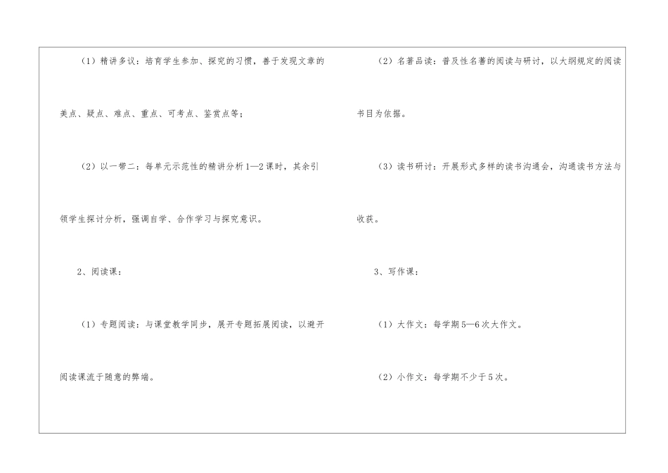 高二语文教学工作计划_第3页