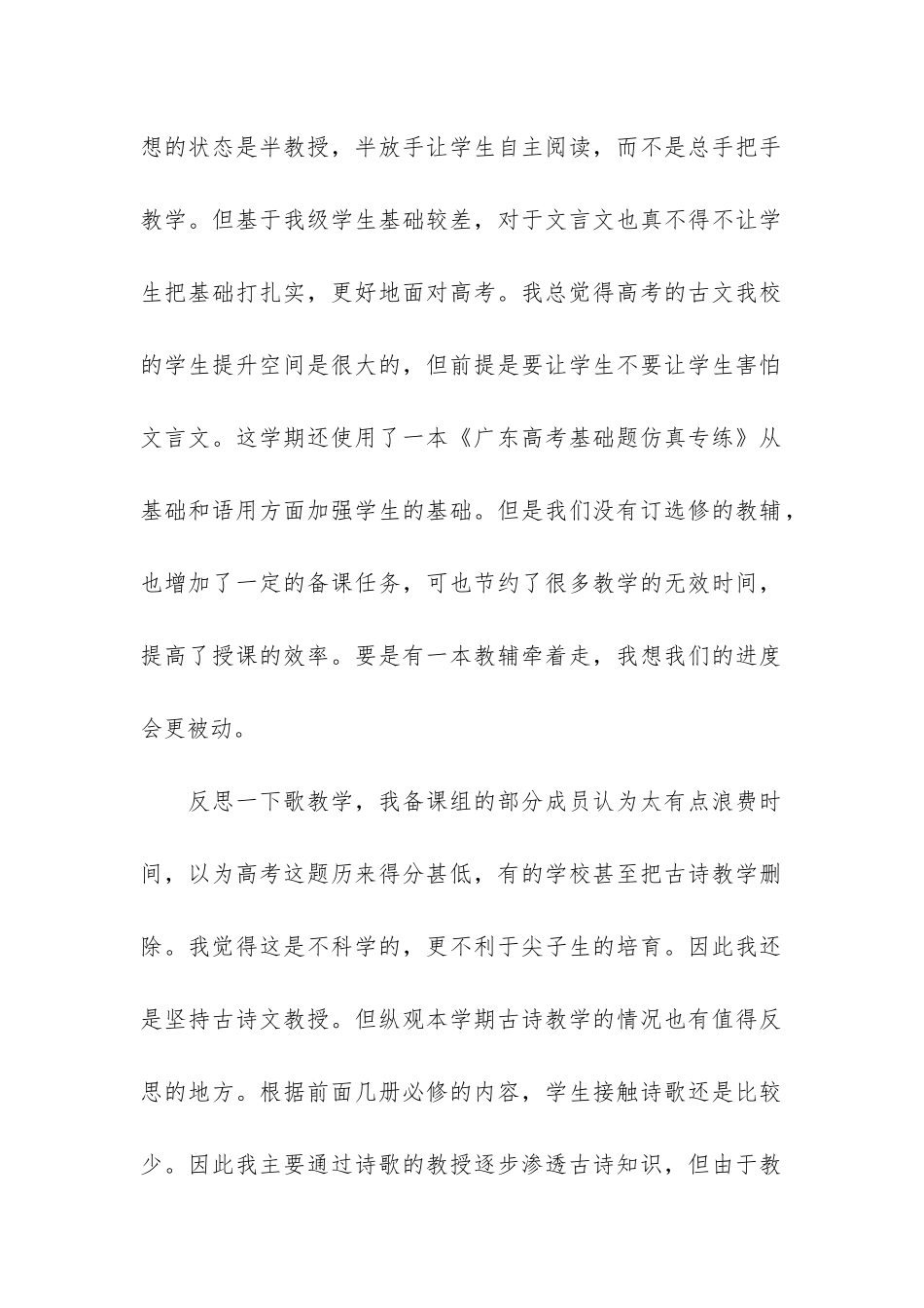 高二语文教学总结7篇-高二下语文教学总结_第2页