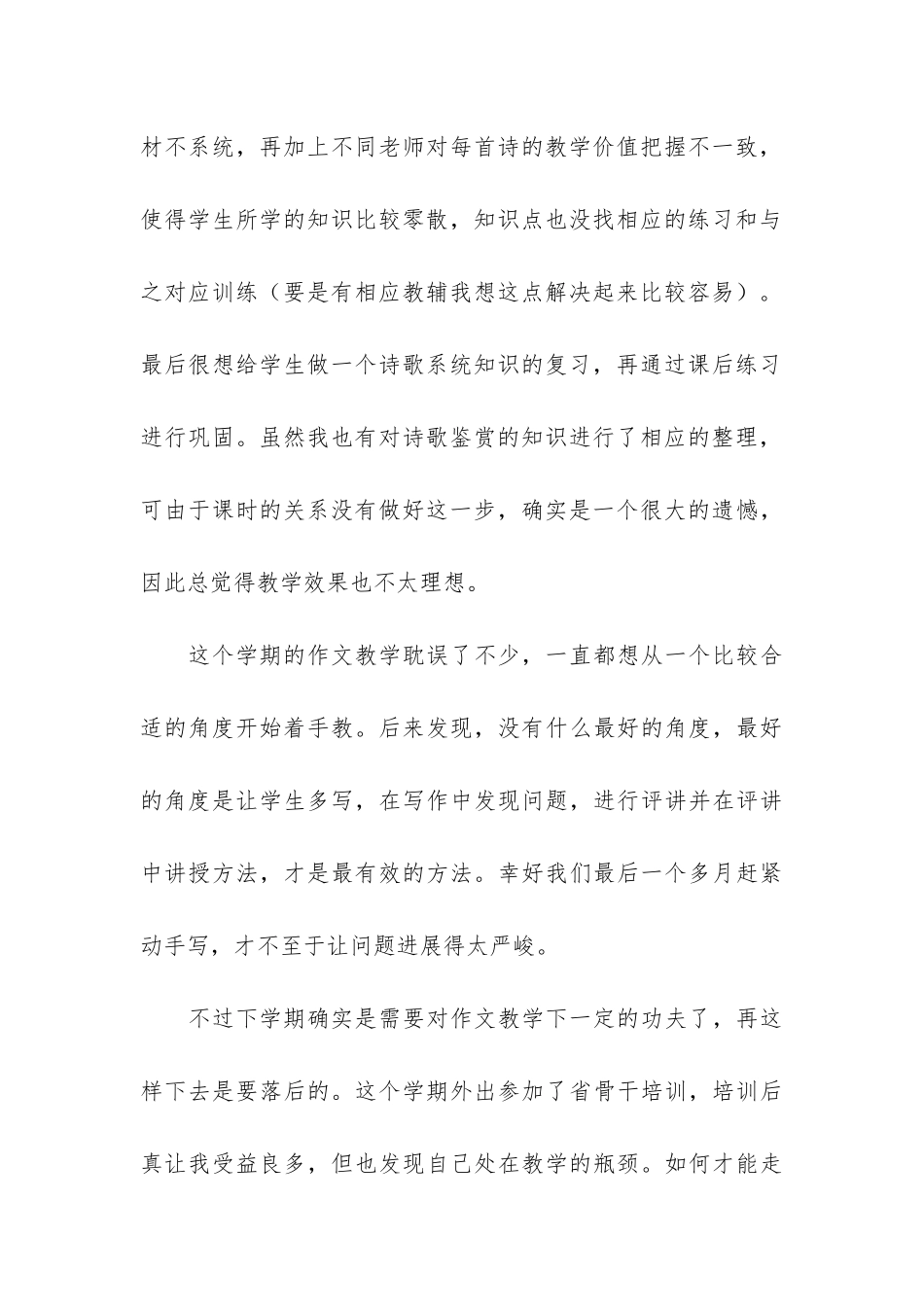 高二语文教学总结7篇-高二下语文教学总结_第3页