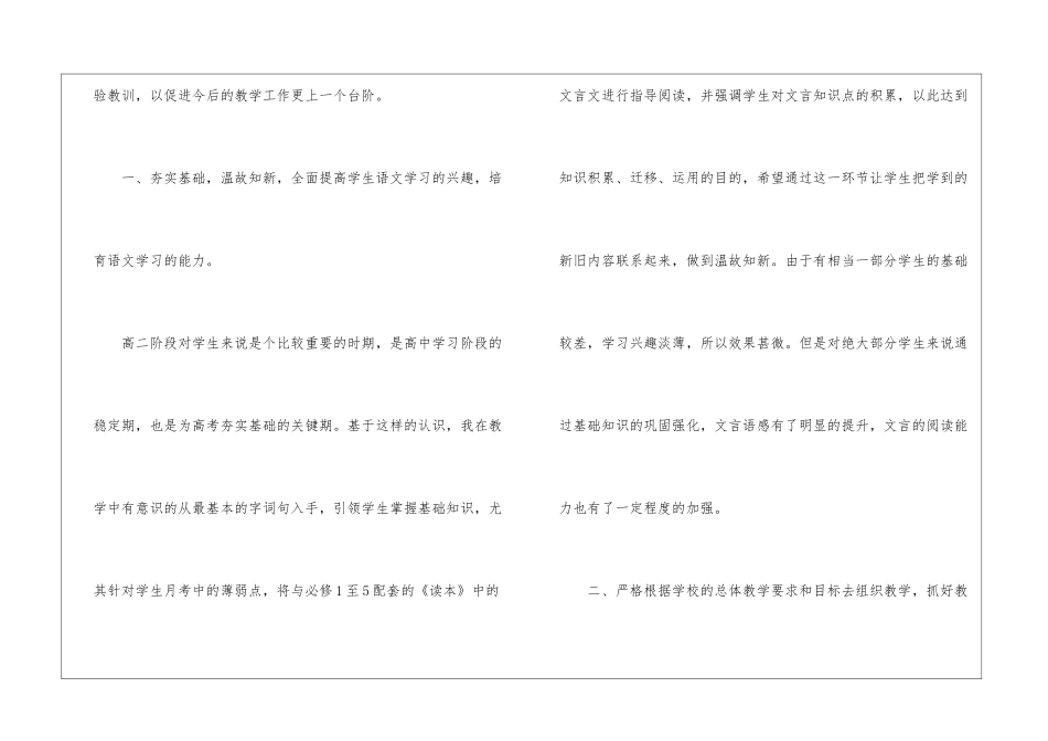 高二语文教学总结合集7篇_第2页