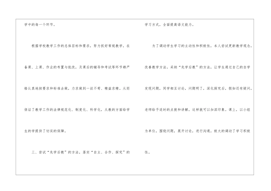 高二语文教学总结合集7篇_第3页