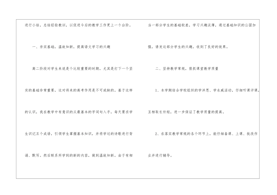 高二语文教学总结_第2页
