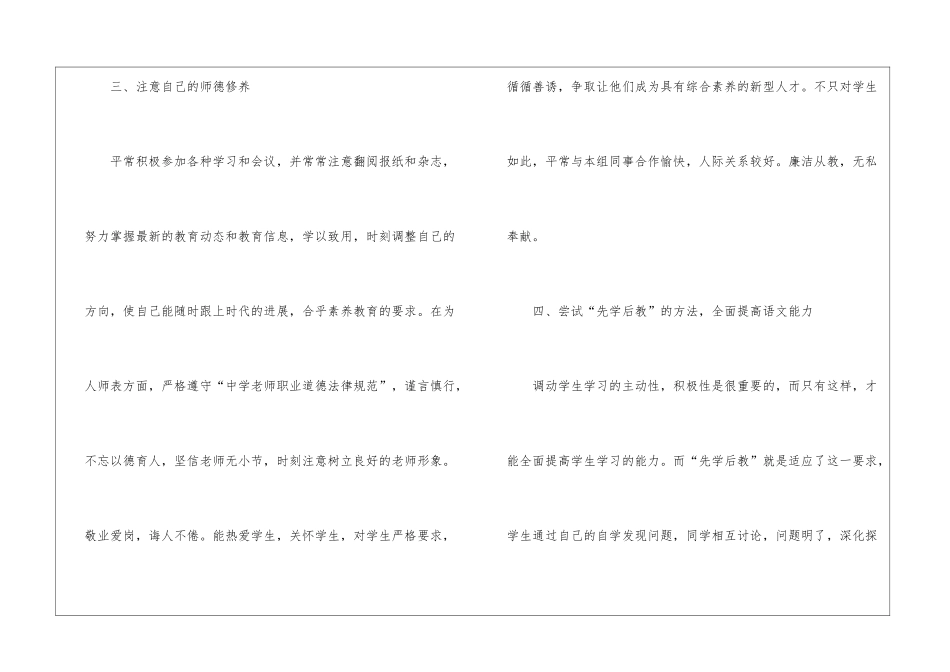 高二语文教学总结_第3页