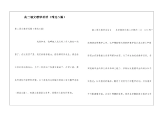 高二语文教学总结