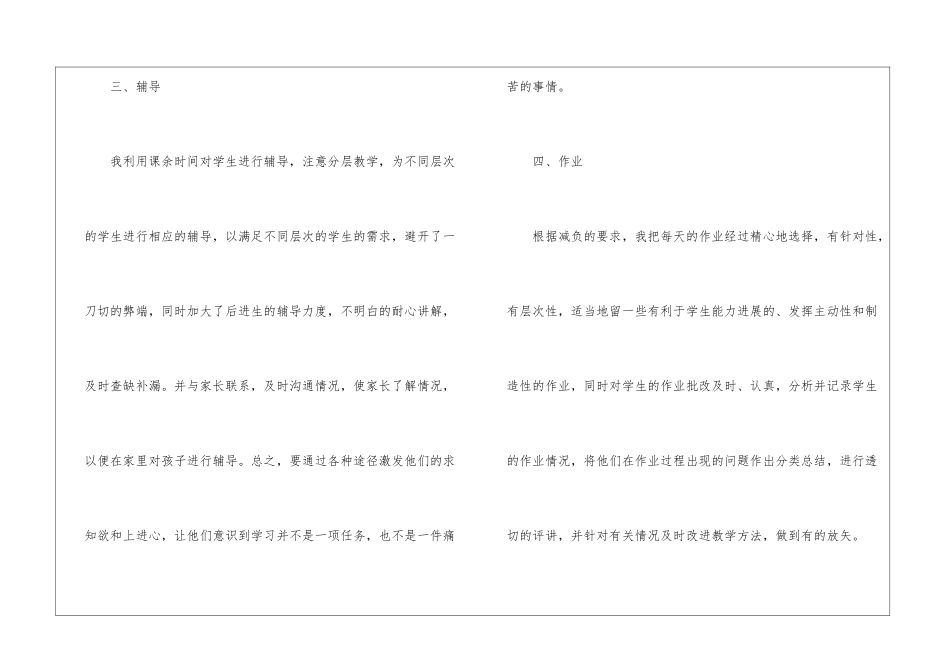 高二语文教学总结6篇_第3页