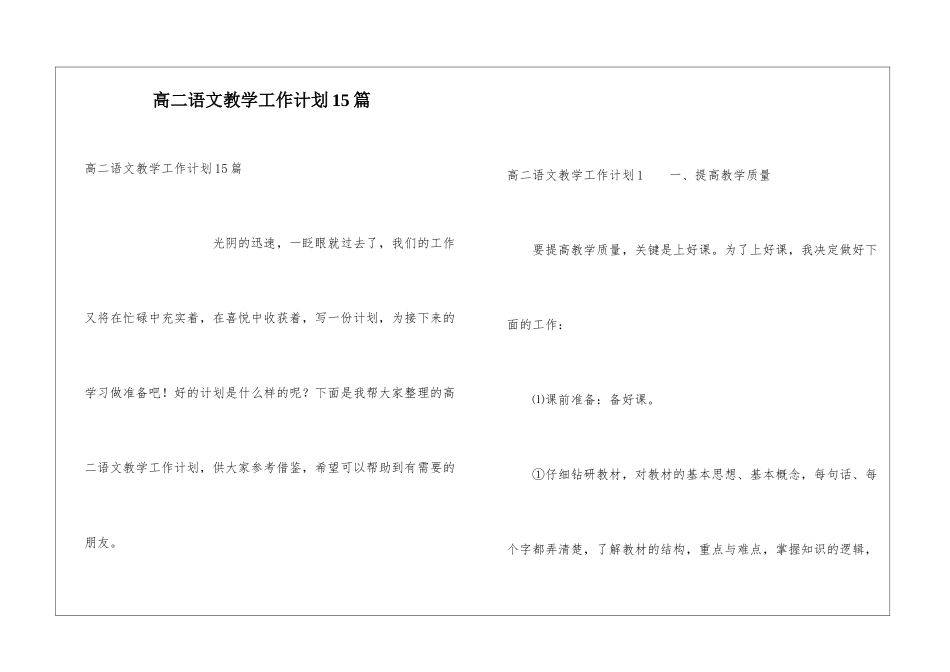 高二语文教学工作计划15篇_第1页