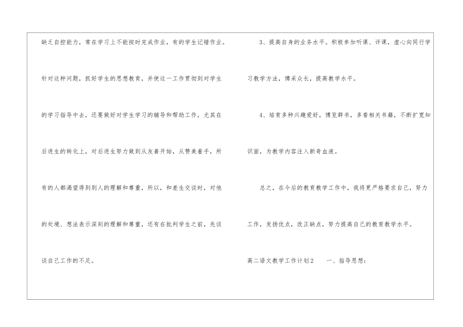 高二语文教学工作计划15篇_第3页