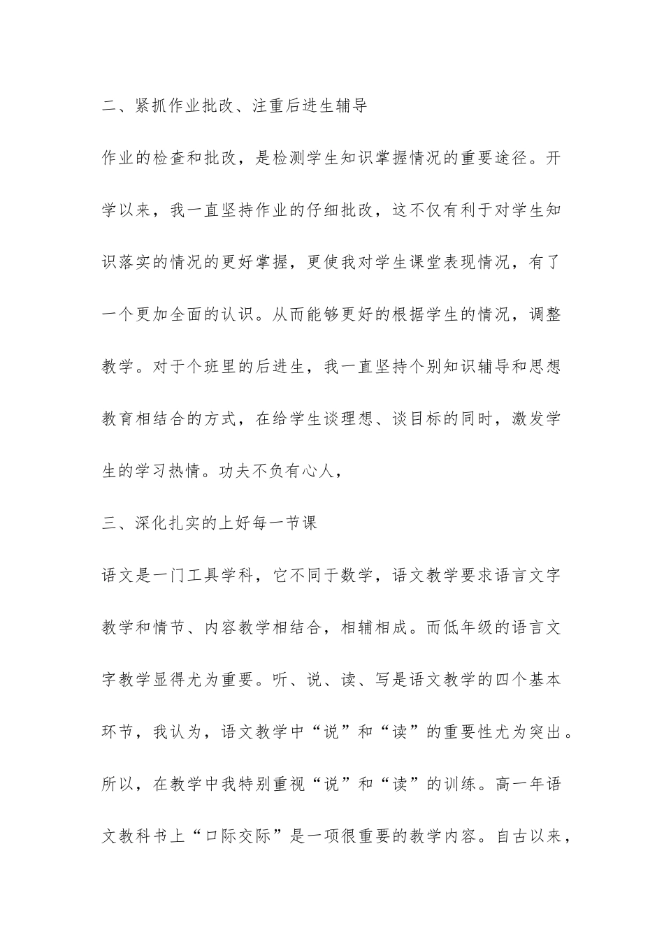 高二语文教学的工作总结-_第2页