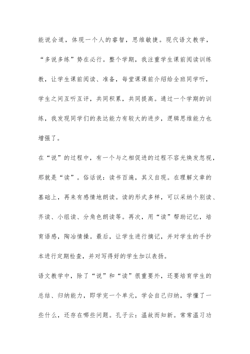 高二语文教学的工作总结-_第3页
