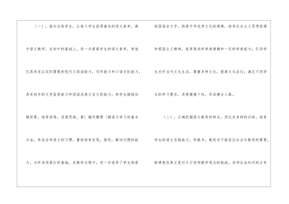 高二语文教学总结四篇_第2页