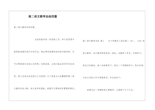 高二语文教学总结四篇
