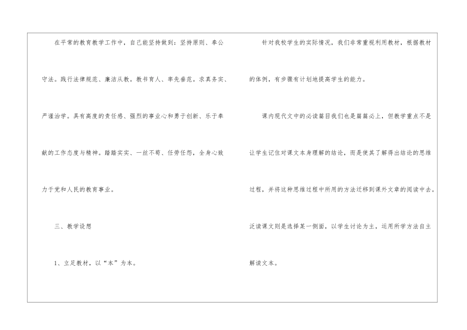高二语文教学计划(精选6篇)_第2页