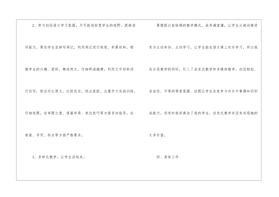 高二语文教学计划(精选6篇)_第3页
