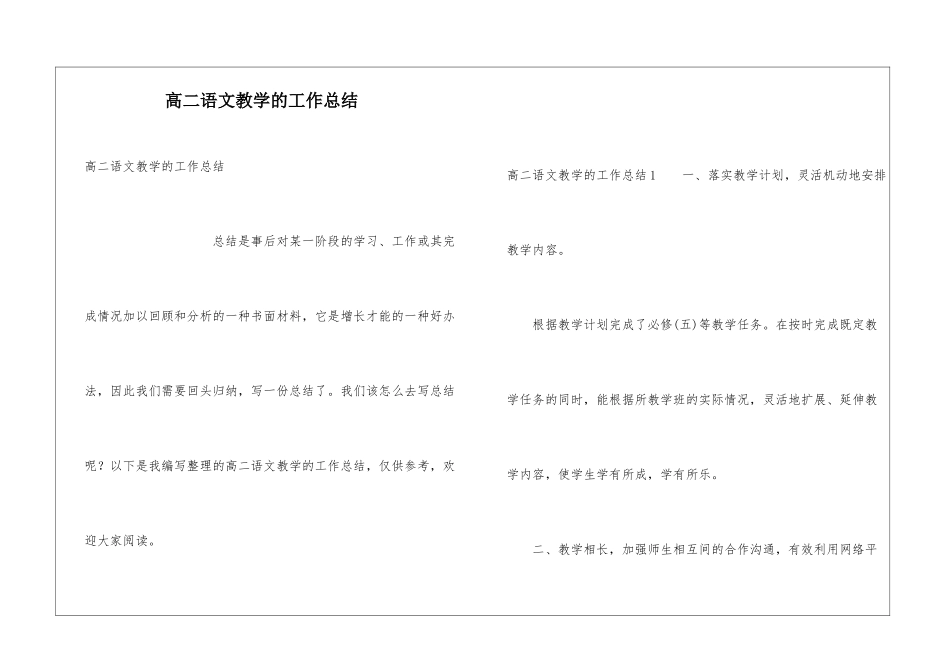 高二语文教学的工作总结_第1页