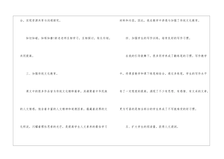高二语文教学的工作总结_第2页