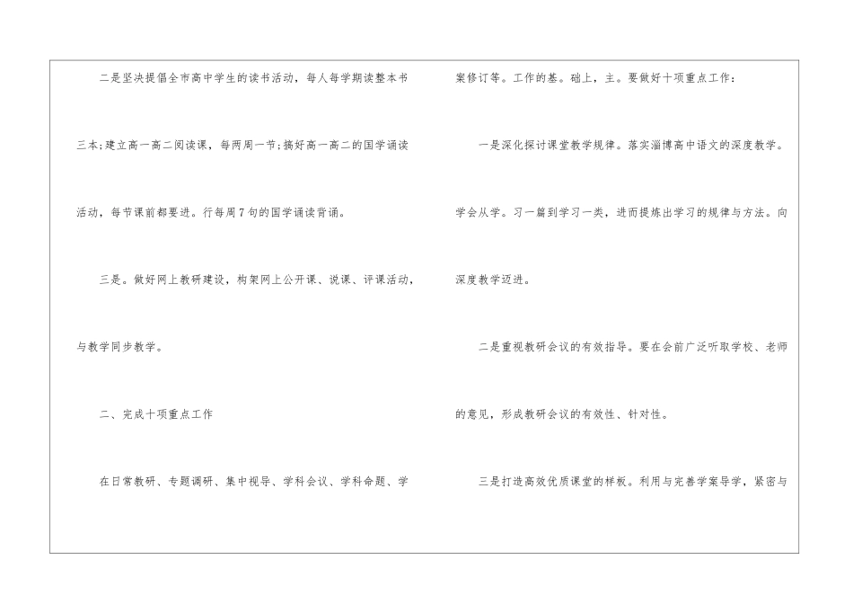 高二语文教学计划_第2页