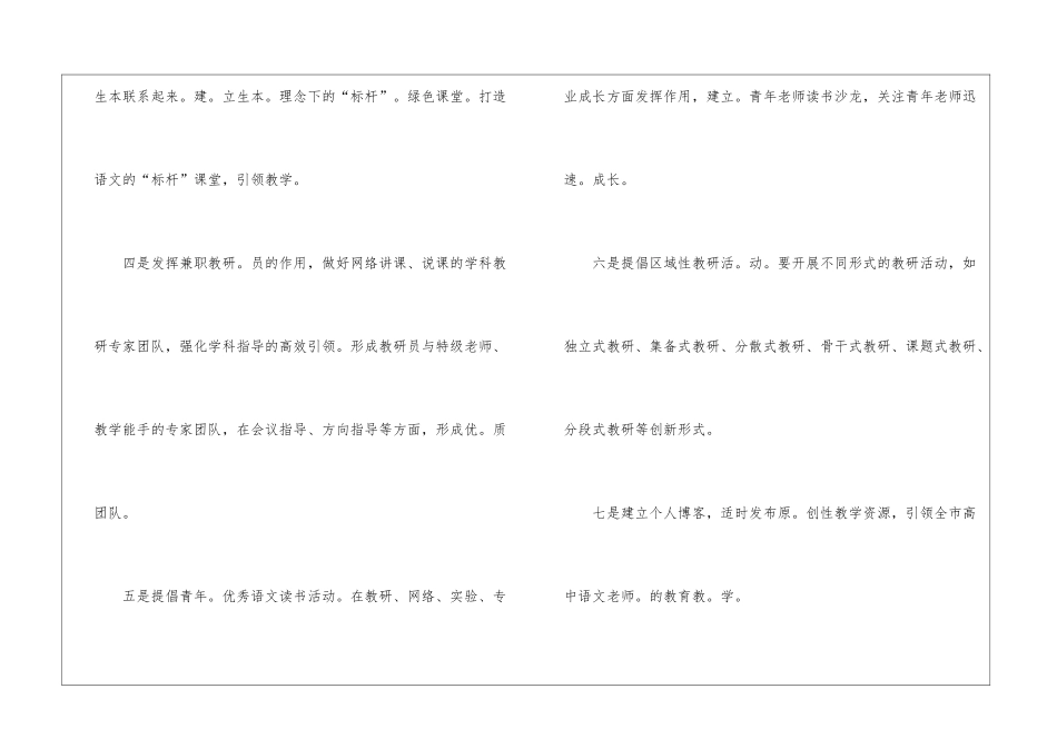 高二语文教学计划_第3页