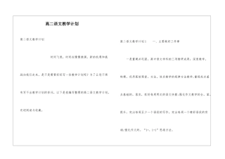 高二语文教学计划