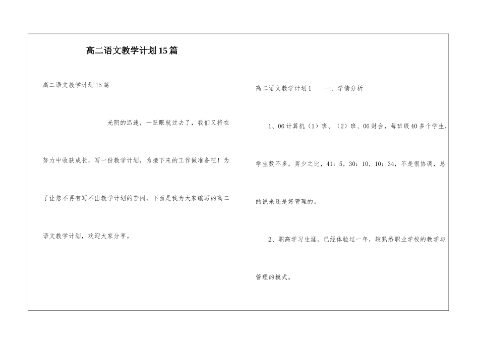 高二语文教学计划15篇_第1页