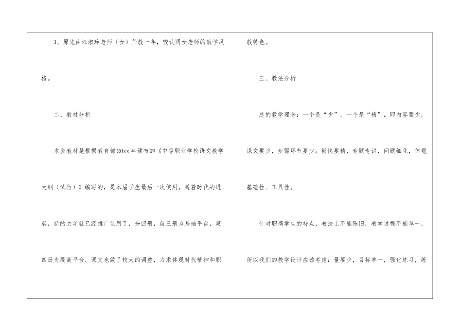高二语文教学计划15篇_第2页