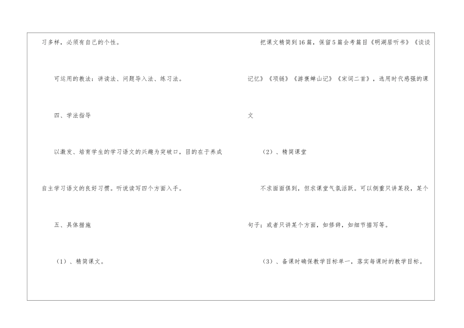 高二语文教学计划15篇_第3页