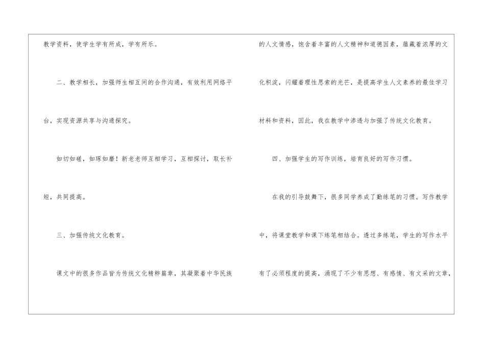 高二语文教学总结汇编八篇_第2页