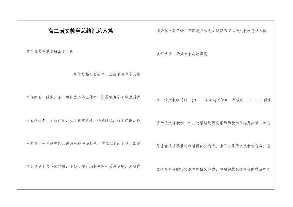 高二语文教学总结汇总六篇_第1页