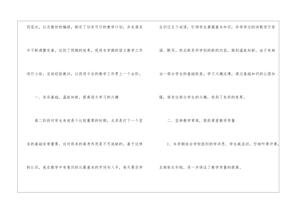 高二语文教学总结汇总六篇_第2页