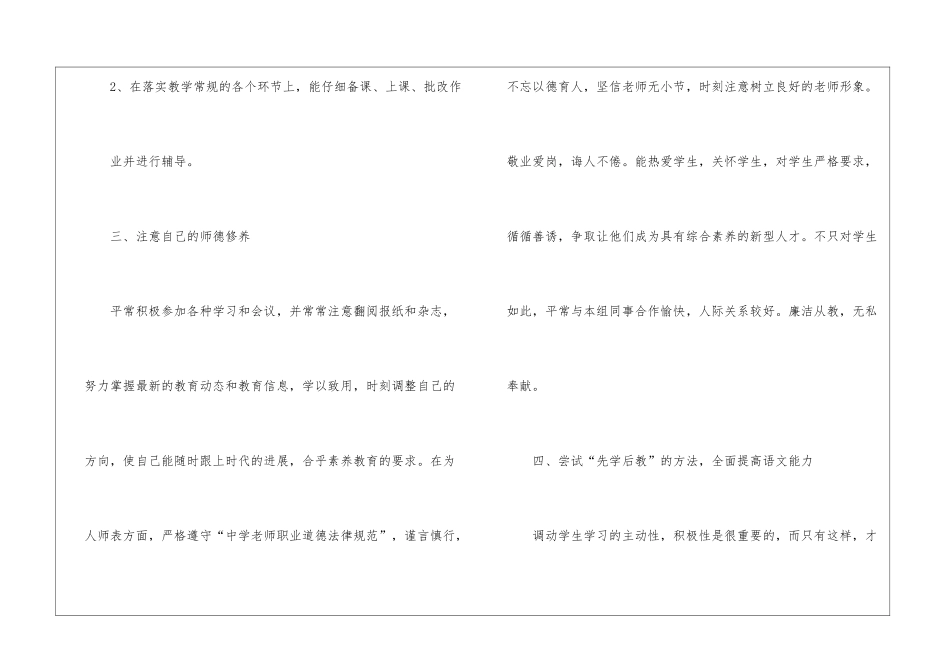 高二语文教学总结汇总六篇_第3页