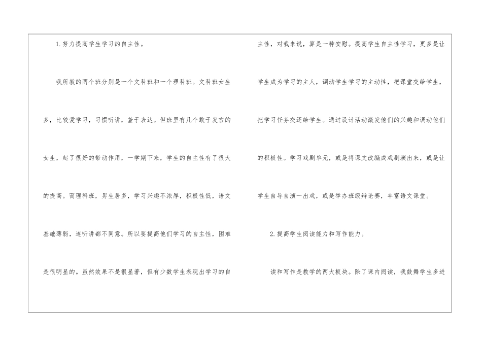 高二语文教学总结锦集5篇_第2页