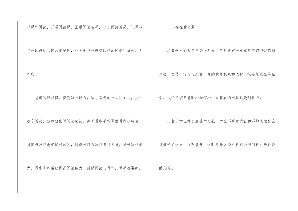 高二语文教学总结锦集5篇_第3页