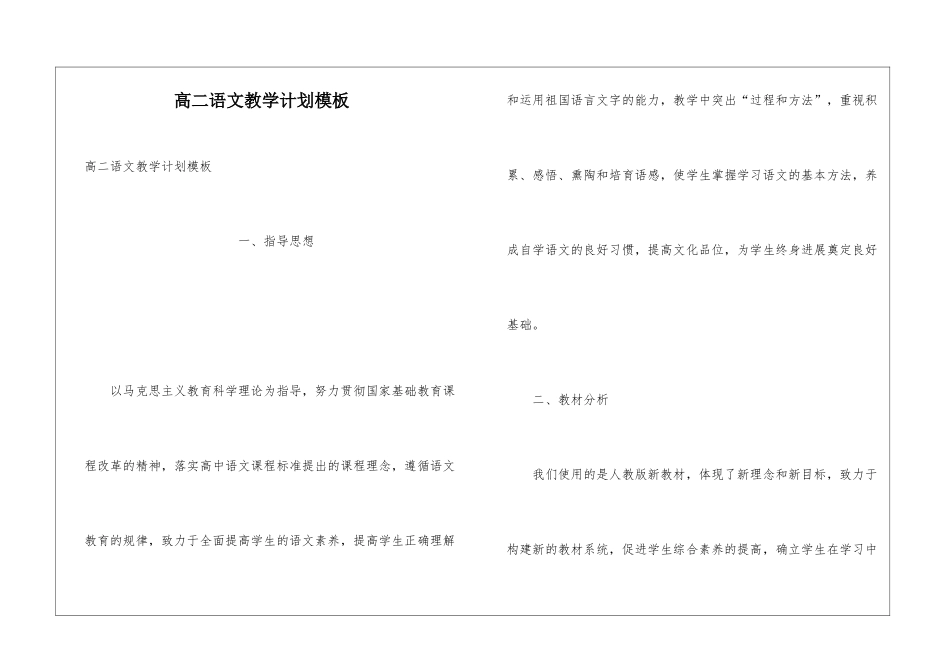 高二语文教学计划模板_第1页