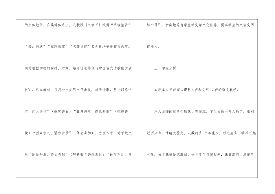高二语文教学计划模板_第2页