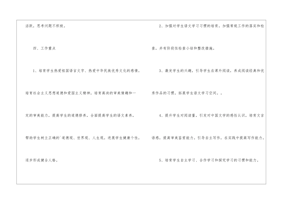 高二语文教学计划模板_第3页