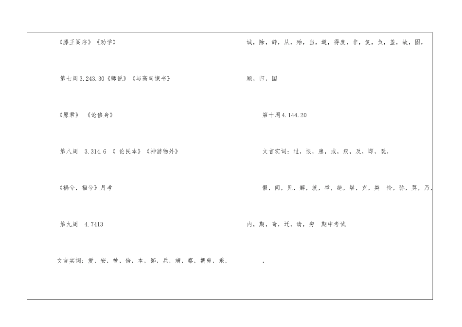 高二语文教学计划进度3篇--_第2页