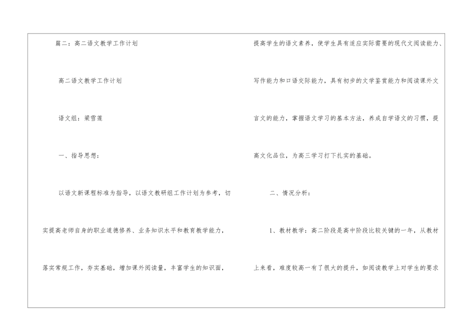 高二语文教学计划进度3篇--_第3页